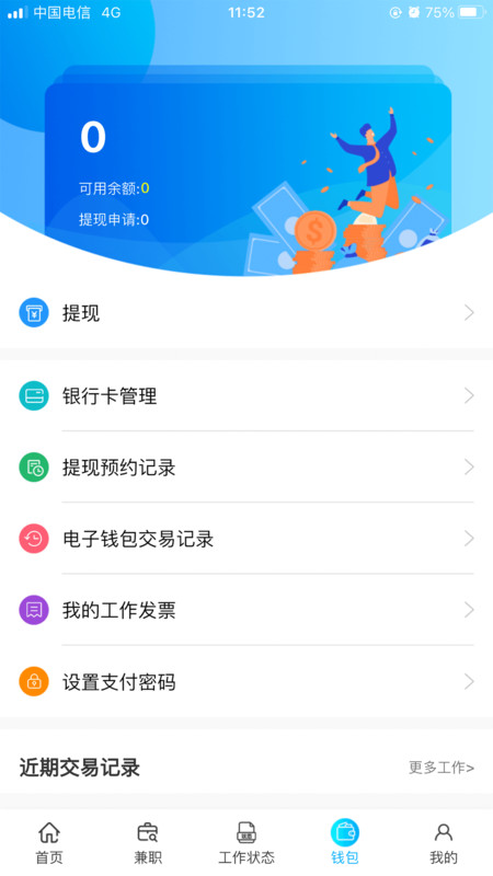 乐活儿兼职平台截图