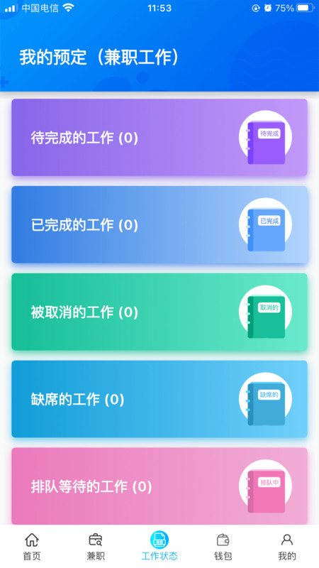 乐活儿兼职平台截图