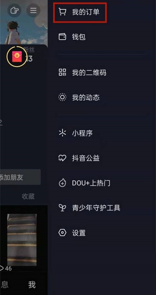 抖音极速版如何进入商城?抖音极速版进入商城教程图片2