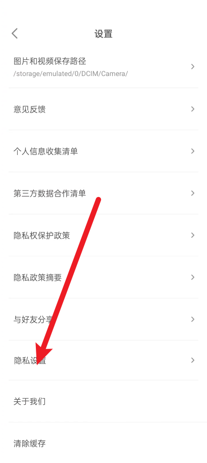 一甜相机如何关闭麦克风?一甜相机关闭麦克风教程图片3