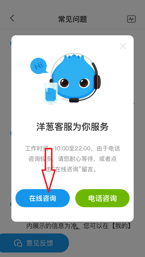 洋葱学院怎么联系在线客服?洋葱学院联系在线客服教程图片3