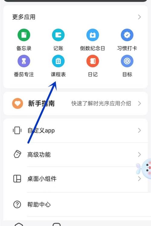 时光序如何添加课程表?时光序添加课程表教程图片2