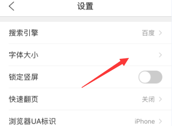 QQ浏览器如何设置浏览器字体大小?QQ浏览器设置浏览器字体大小的方法图片3