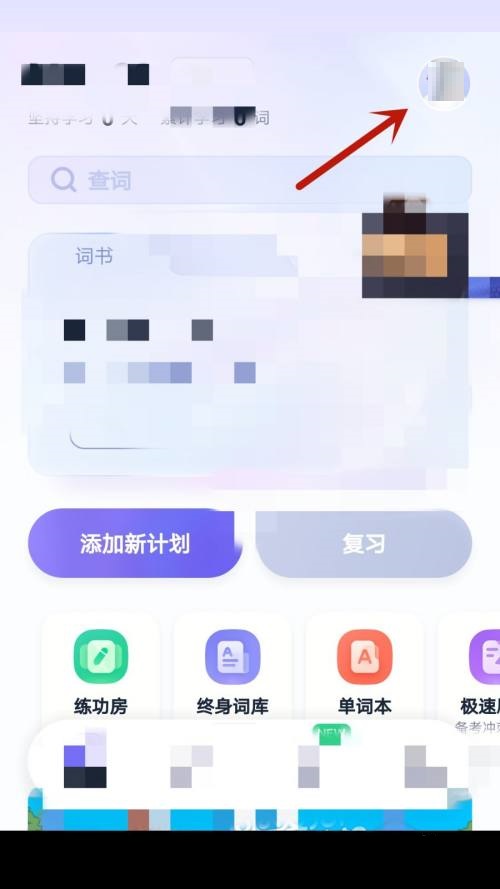 完美万词王怎么检查版本更新?完美万词王检查版本更新教程图片2
