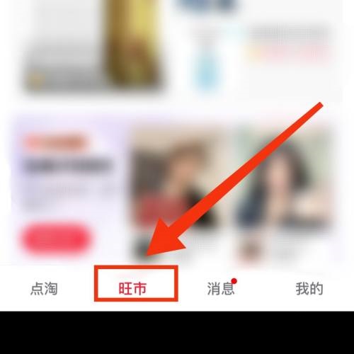 点淘热销榜单在哪里?点淘热销榜单查看方法图片2