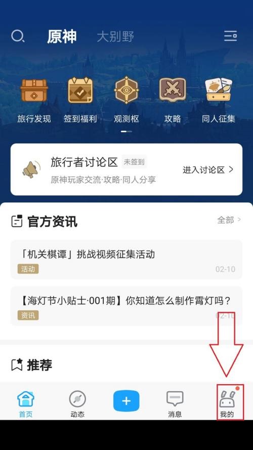 米游社怎么修改个性签名?米游社修改个性签名教程图片2