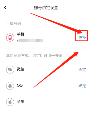 完美万词王怎么更换绑定手机号码?完美万词王更换绑定手机号码教程图片3