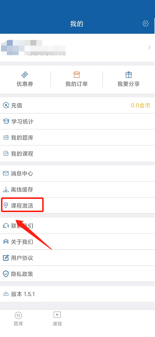 钉题库怎么激活课程?钉题库激活课程教程图片2
