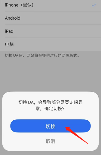QQ浏览器如何更改浏览器UA标识?QQ浏览器更改浏览器UA标识的方法图片4