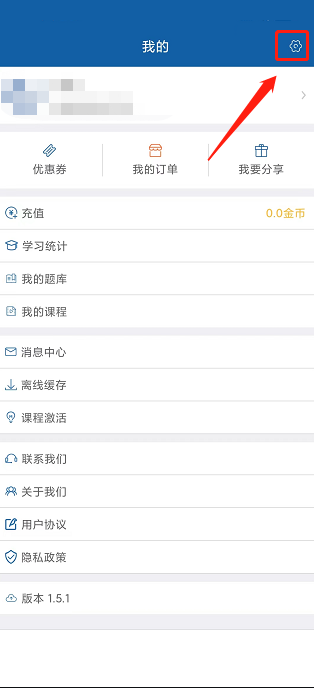 钉题库怎么清理缓存?钉题库清理缓存教程图片2