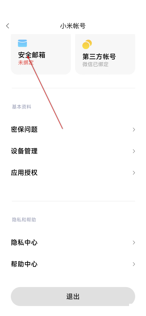 小米有品怎么绑定安全邮箱?小米有品绑定安全邮箱教程图片3