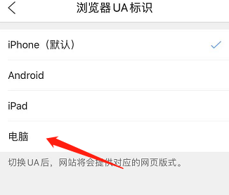 QQ浏览器如何更改浏览器UA标识?QQ浏览器更改浏览器UA标识的方法图片3