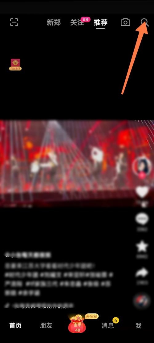 抖音极速版相关搜索怎么删除?抖音极速版相关搜索删除教程图片1