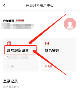 完美万词王怎么更换绑定手机号码?完美万词王更换绑定手机号码教程图片2
