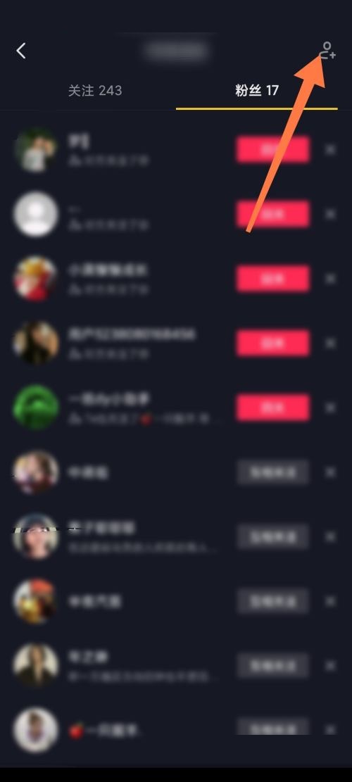抖音极速版如何移除粉丝?抖音极速版移除粉丝教程图片2