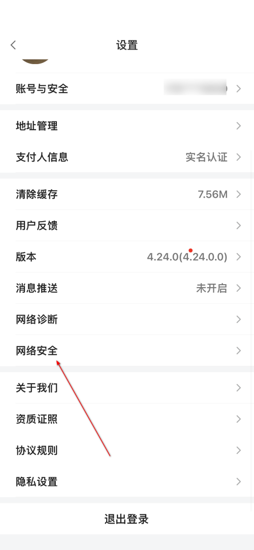 小米有品怎么设置网络安全?小米有品设置网络安全教程图片3