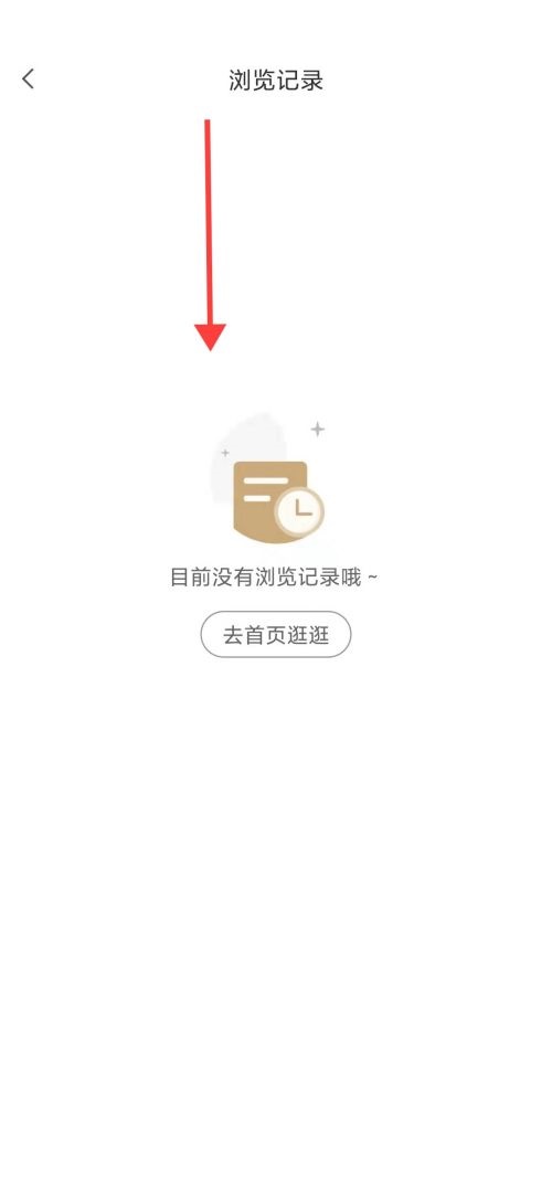 小米有品怎么查看浏览记录?小米有品查看浏览记录教程图片4