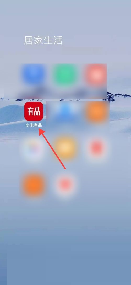 小米有品怎么查看浏览记录?小米有品查看浏览记录教程图片1