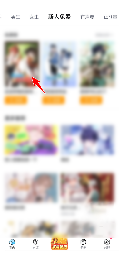 哔哩哔哩漫画怎么调整漫画亮度?哔哩哔哩漫画调整漫画亮度教程图片2