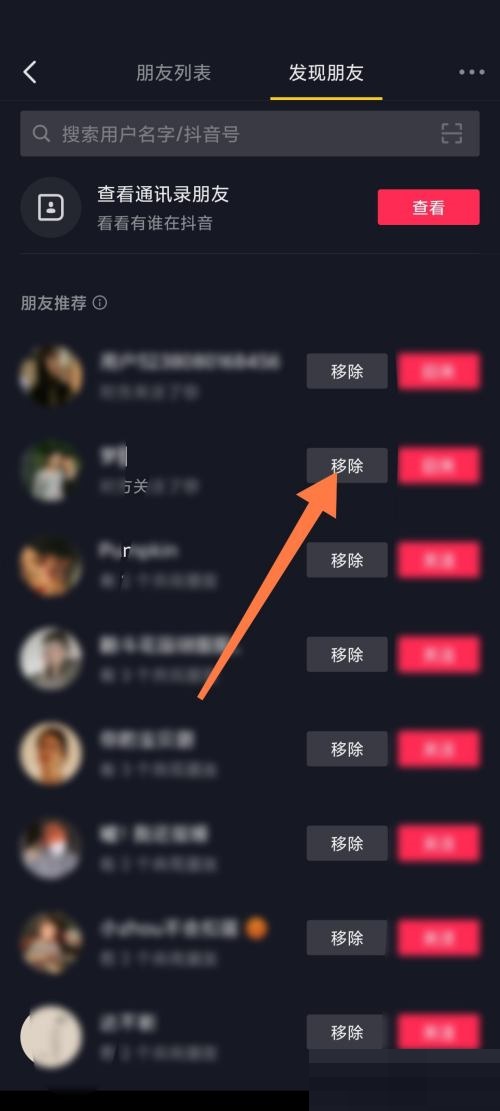 抖音极速版如何移除粉丝?抖音极速版移除粉丝教程图片3
