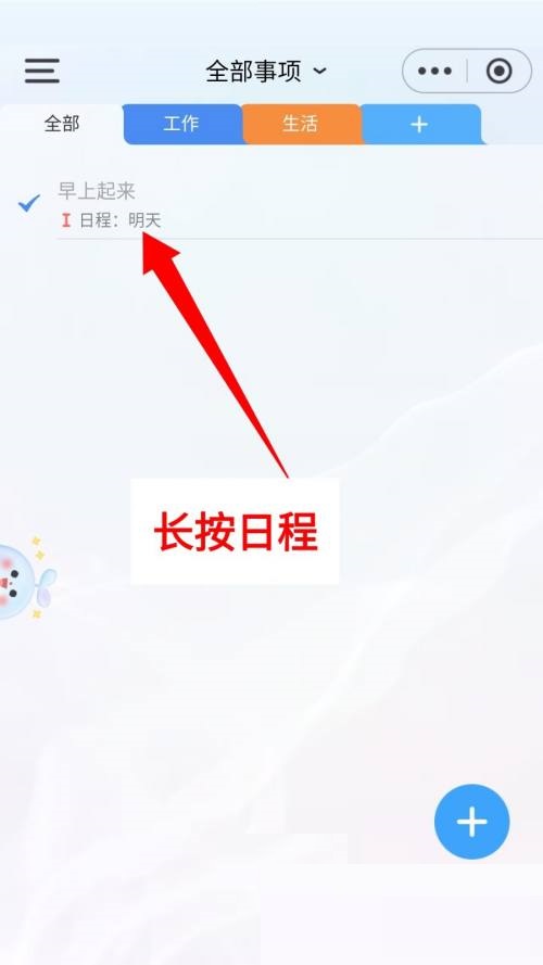 时光序怎么删除日程?时光序删除日程教程图片2