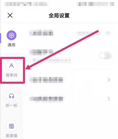 完美万词王怎么更改题型设置?完美万词王更改题型设置教程图片4