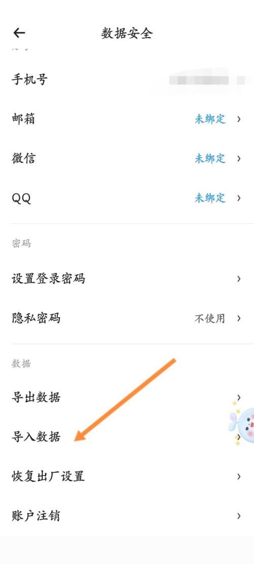 时光序怎么导入数据?时光序导入数据教程图片4