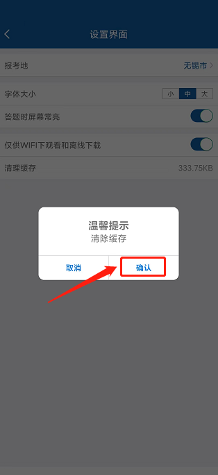 钉题库怎么清理缓存?钉题库清理缓存教程图片4