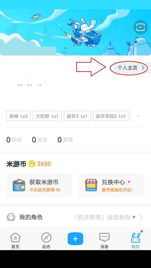 米游社怎么修改个性签名?米游社修改个性签名教程图片3