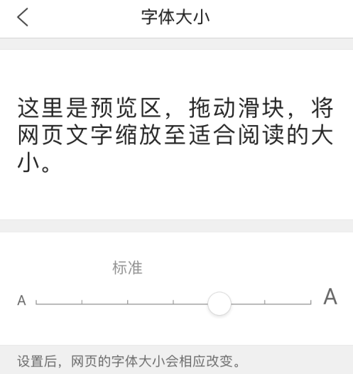 QQ浏览器如何设置浏览器字体大小?QQ浏览器设置浏览器字体大小的方法图片5