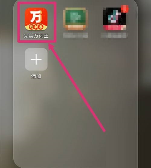 完美万词王怎么更改题型设置?完美万词王更改题型设置教程图片1