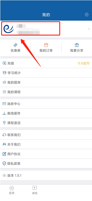 钉题库怎么修改昵称?钉题库修改昵称教程图片2