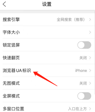 QQ浏览器如何更改浏览器UA标识?QQ浏览器更改浏览器UA标识的方法图片2