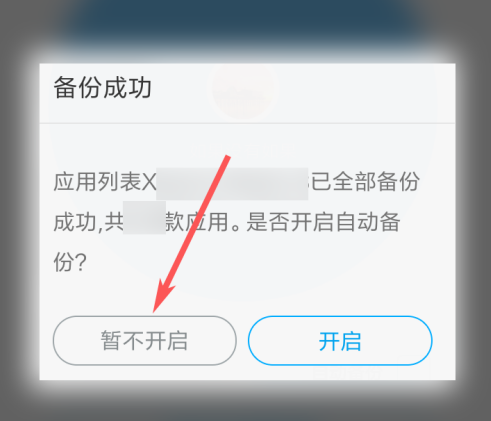 应用宝如何备份应用?应用宝备份应用的方法图片5