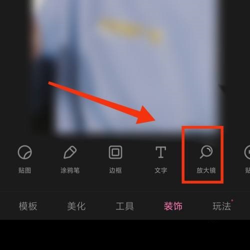 一甜相机怎么让照片局部放大?一甜相机让照片局部放大方法图片4