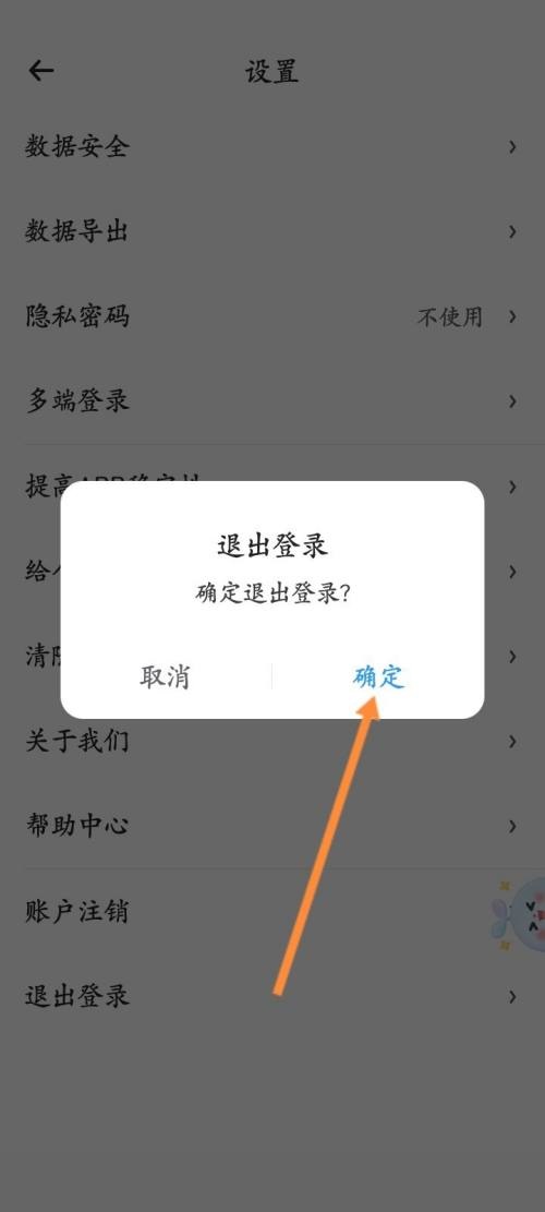时光序怎么退出登录?时光序退出登录教程图片4