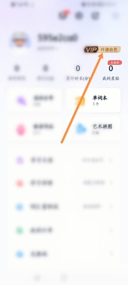 完美万词王怎么开通会员?完美万词王开通会员教程图片2