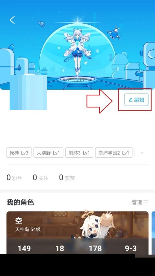 米游社怎么修改个性签名?米游社修改个性签名教程图片4