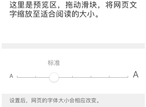 QQ浏览器如何设置浏览器字体大小?QQ浏览器设置浏览器字体大小的方法图片4