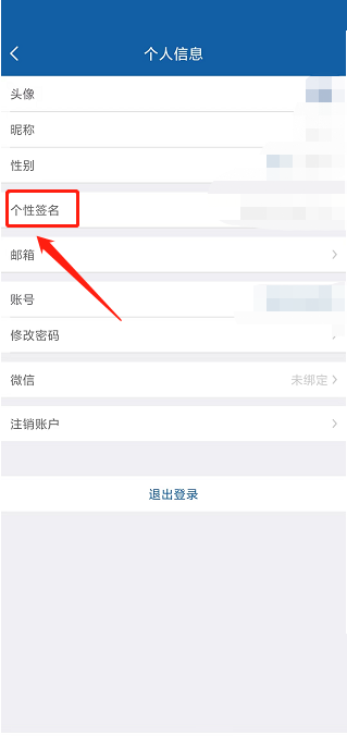 钉题库个性签名怎么修改?钉题库个性签名修改教程图片3
