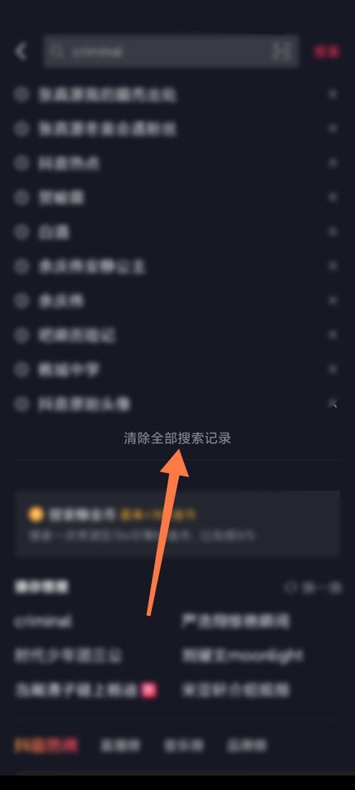 抖音极速版相关搜索怎么删除?抖音极速版相关搜索删除教程图片3