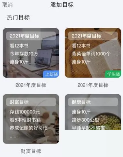 时光序怎么添加子目标?时光序添加子目标方法图片4