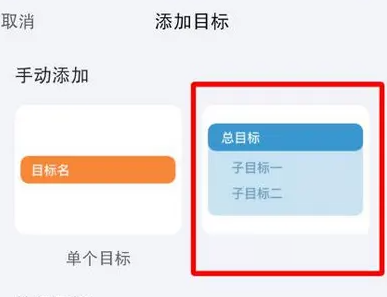 时光序怎么添加子目标?时光序添加子目标方法图片1