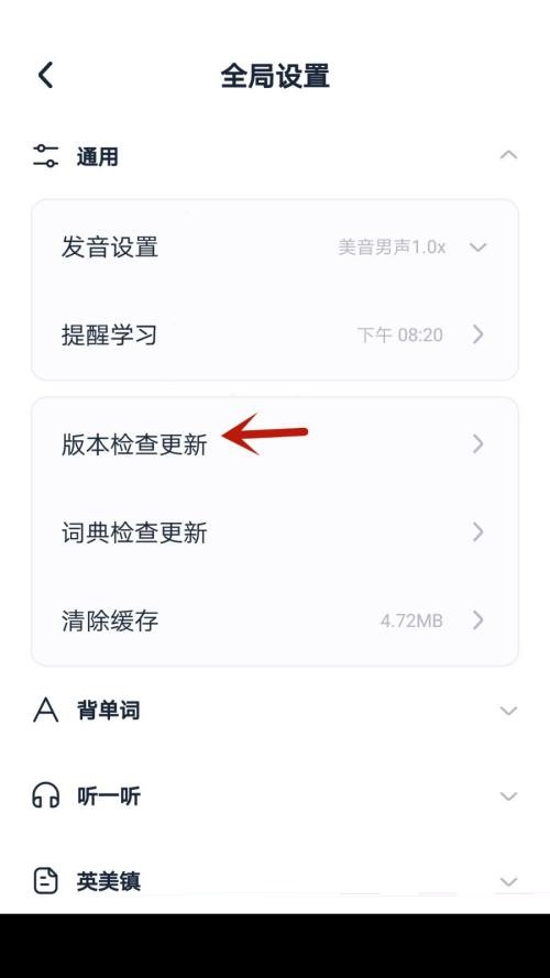 完美万词王怎么检查版本更新?完美万词王检查版本更新教程图片4