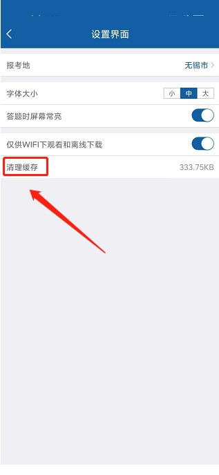钉题库怎么清理缓存?钉题库清理缓存教程图片3