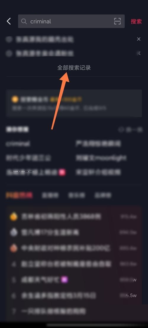 抖音极速版相关搜索怎么删除?抖音极速版相关搜索删除教程图片2