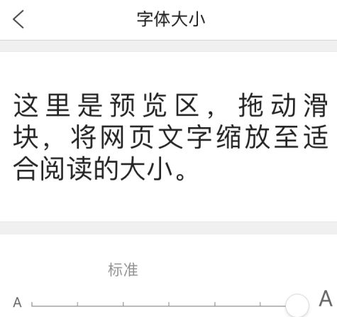 QQ浏览器如何设置浏览器字体大小?QQ浏览器设置浏览器字体大小的方法图片6