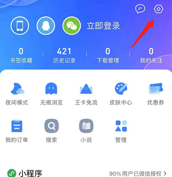 QQ浏览器如何更改浏览器UA标识?QQ浏览器更改浏览器UA标识的方法图片1