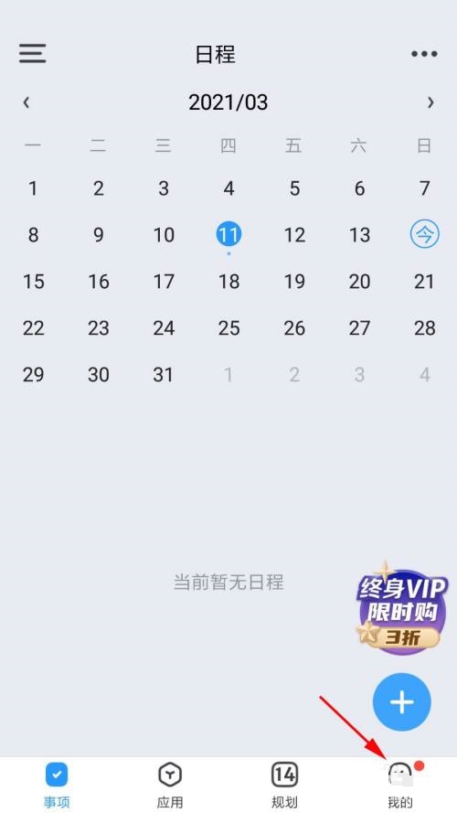 时光序如何添加课程表?时光序添加课程表教程图片1