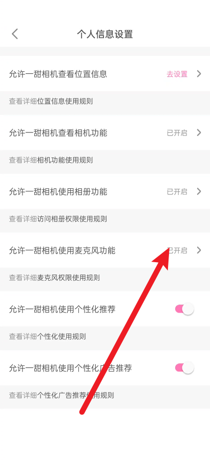 一甜相机如何关闭麦克风?一甜相机关闭麦克风教程图片5